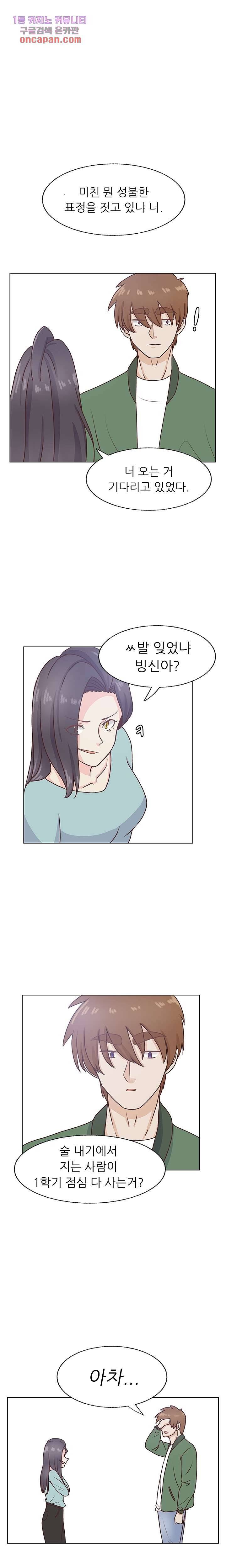 선배는 별로예요 69화 13