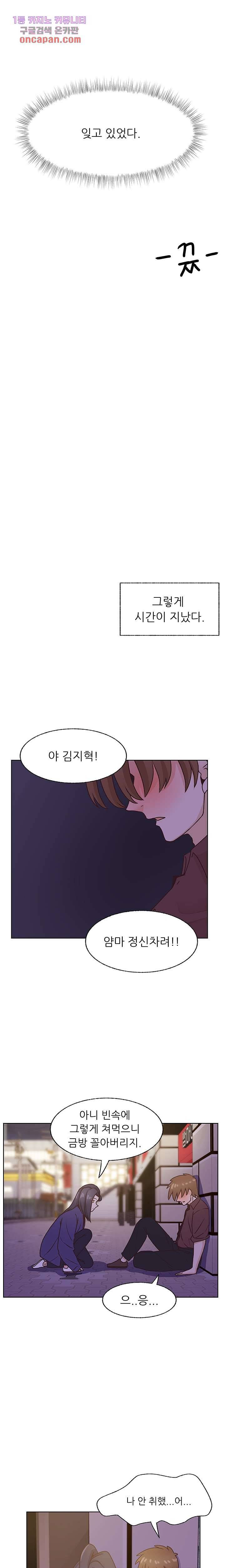선배는 별로예요 69화 14