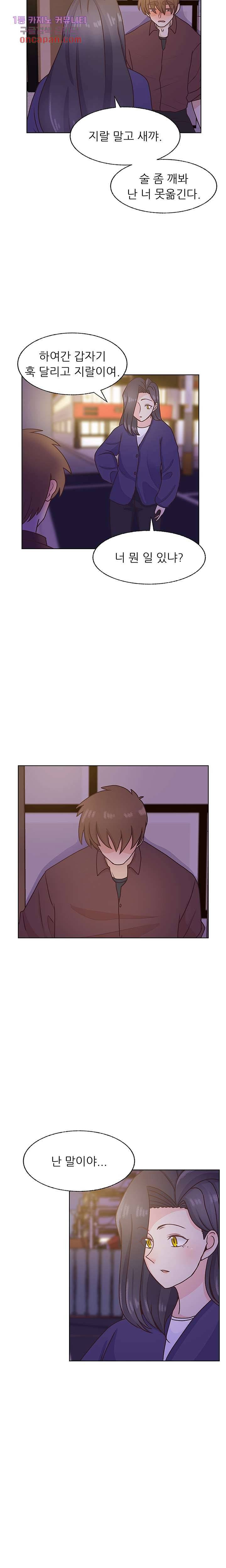 선배는 별로예요 69화 15