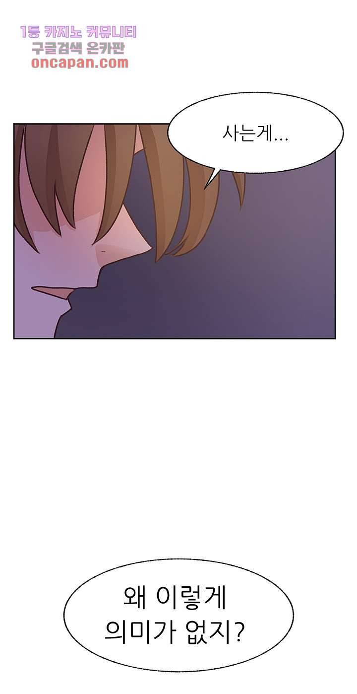 선배는 별로예요 69화 16