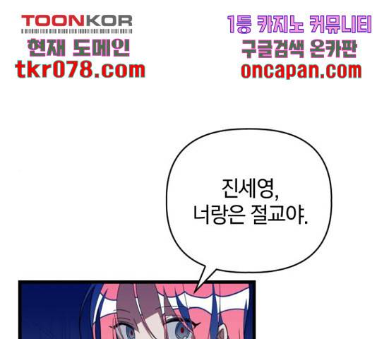 살아남은 로맨스 54화 1