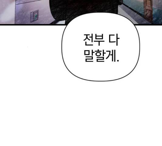 살아남은 로맨스 54화 5