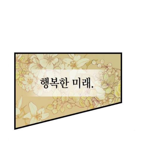 살아남은 로맨스 54화 6
