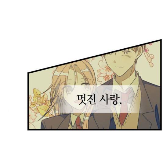 살아남은 로맨스 54화 7