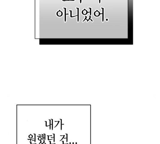 살아남은 로맨스 54화 11