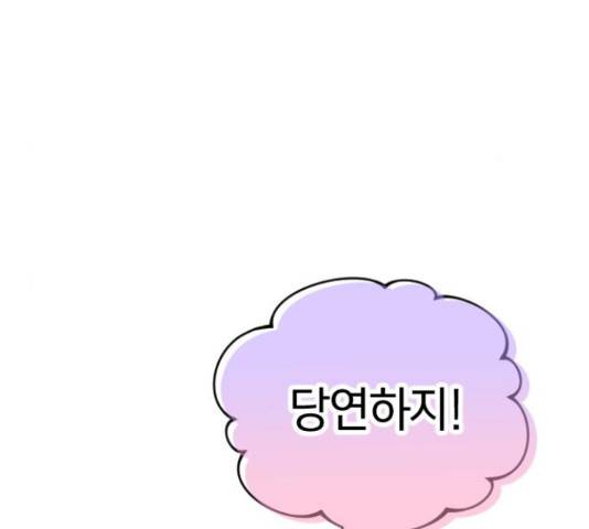 살아남은 로맨스 54화 14