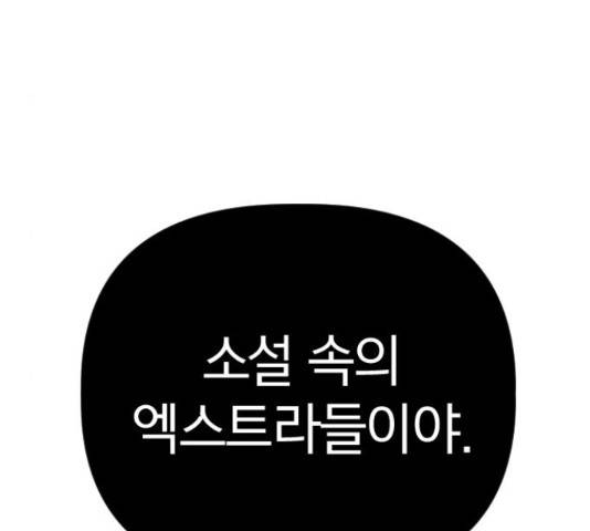 살아남은 로맨스 54화 18