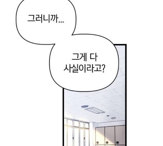 살아남은 로맨스 54화 24