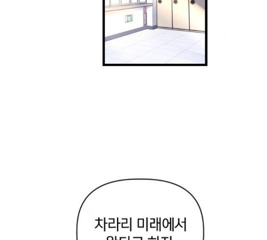 살아남은 로맨스 54화 25