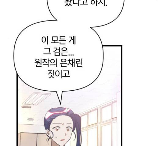 살아남은 로맨스 54화 26