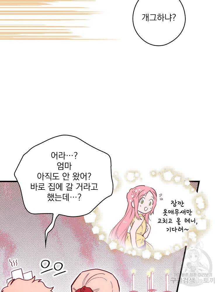 어떤 계모님의 메르헨 2부 16화 5