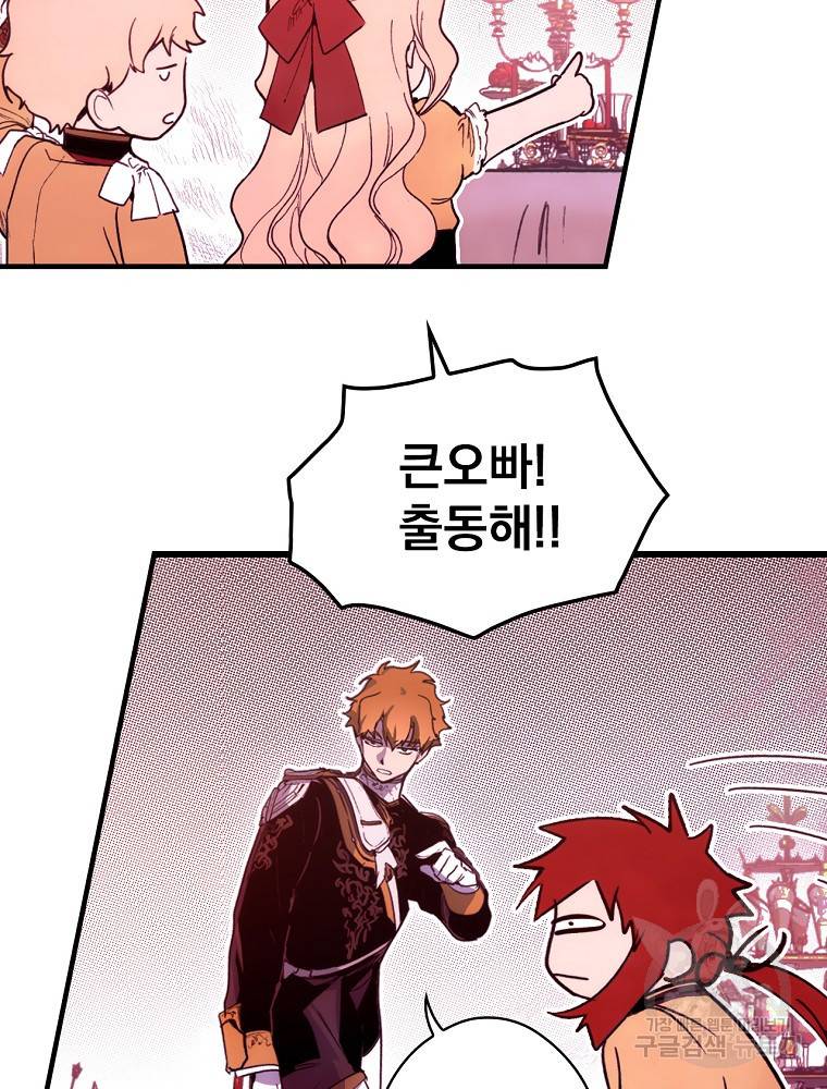 어떤 계모님의 메르헨 2부 16화 6