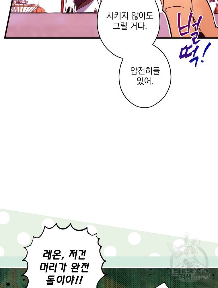 어떤 계모님의 메르헨 2부 16화 7