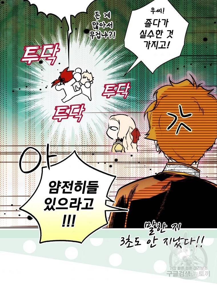 어떤 계모님의 메르헨 2부 16화 8