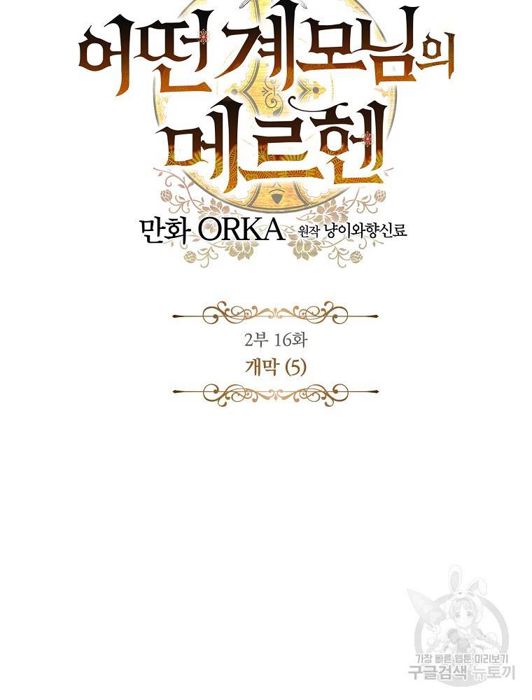 어떤 계모님의 메르헨 2부 16화 10