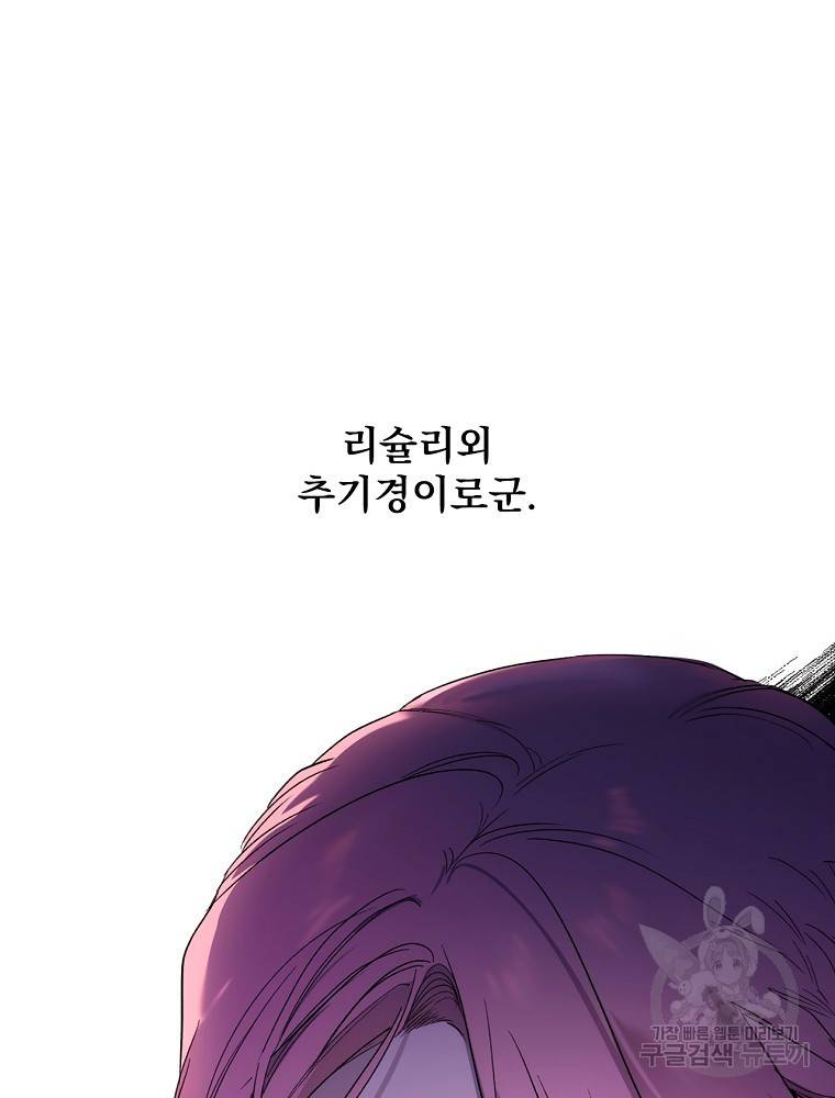 어떤 계모님의 메르헨 2부 16화 17