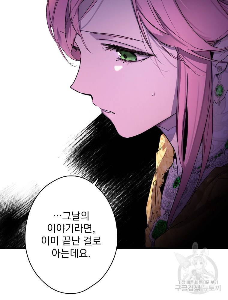 어떤 계모님의 메르헨 2부 16화 18