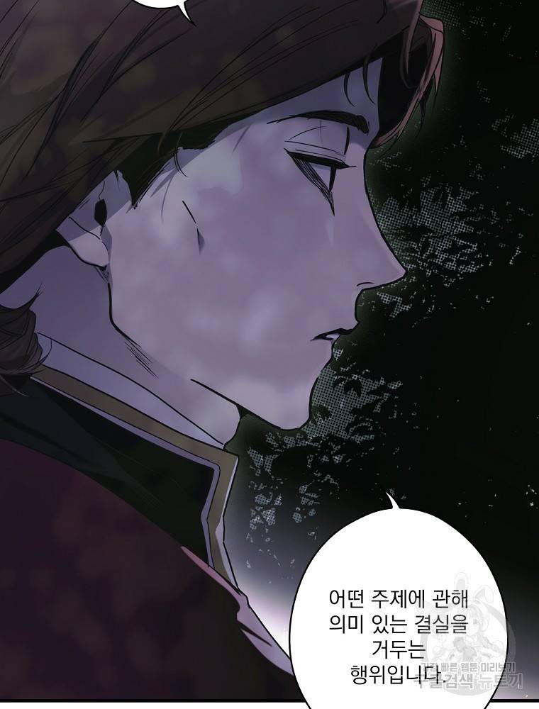 어떤 계모님의 메르헨 2부 16화 20