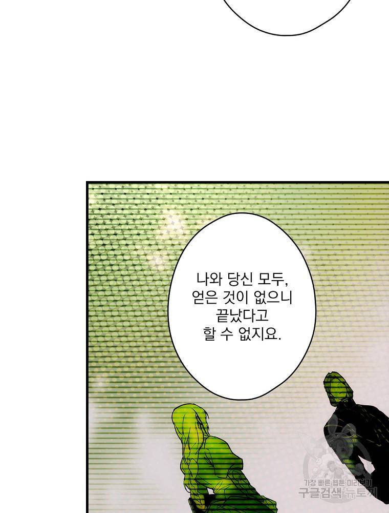 어떤 계모님의 메르헨 2부 16화 21