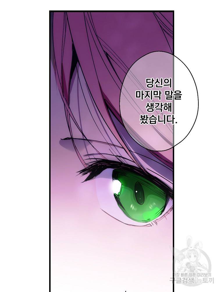 어떤 계모님의 메르헨 2부 16화 23