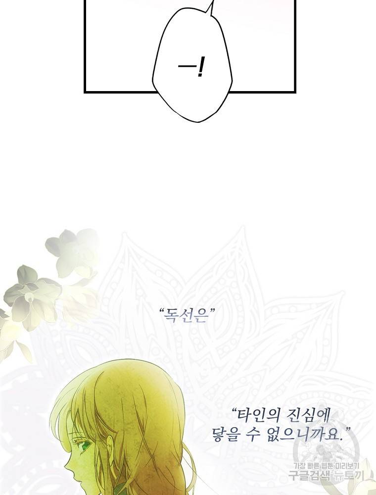 어떤 계모님의 메르헨 2부 16화 24
