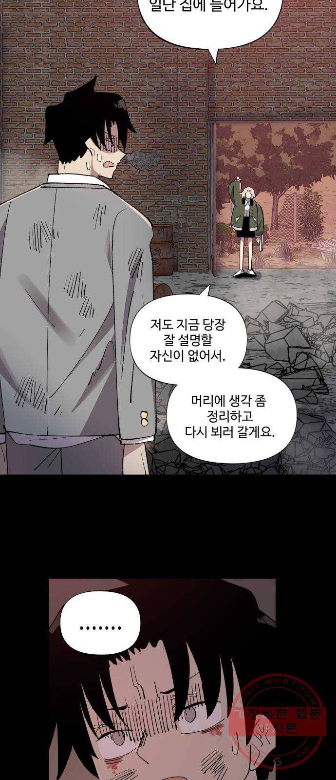 필생기 2화 9
