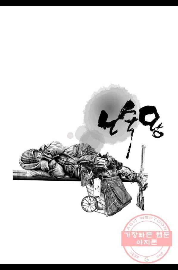 노숙왕 1부 41화 2