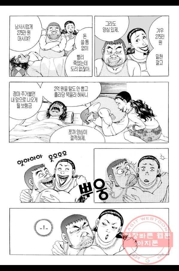 노숙왕 1부 41화 3