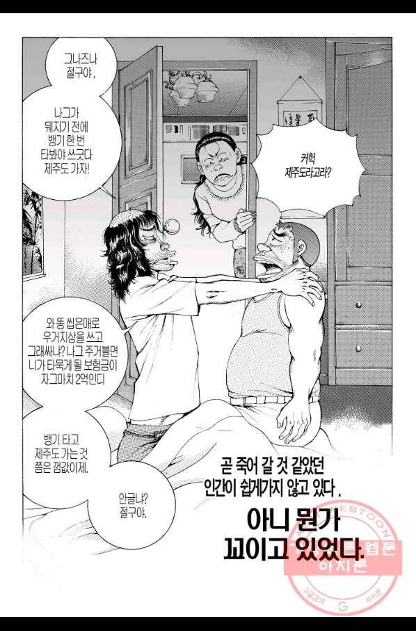 노숙왕 1부 41화 6