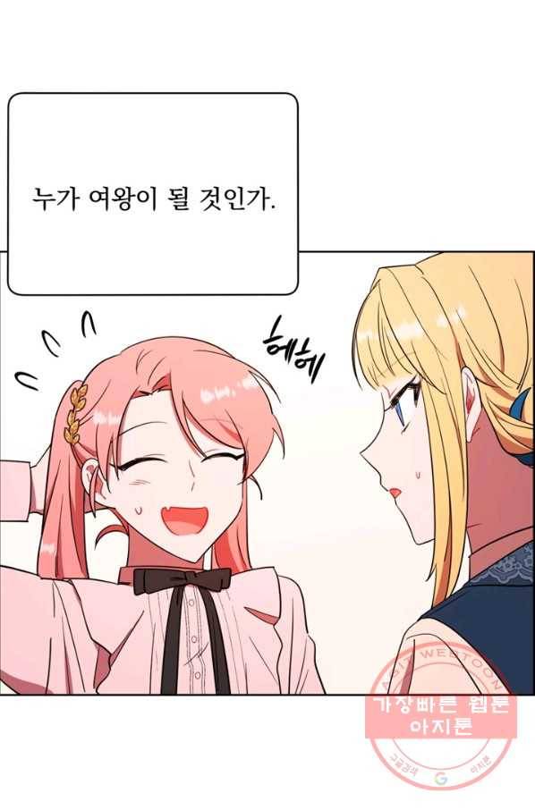 여왕의 나라 119화 1