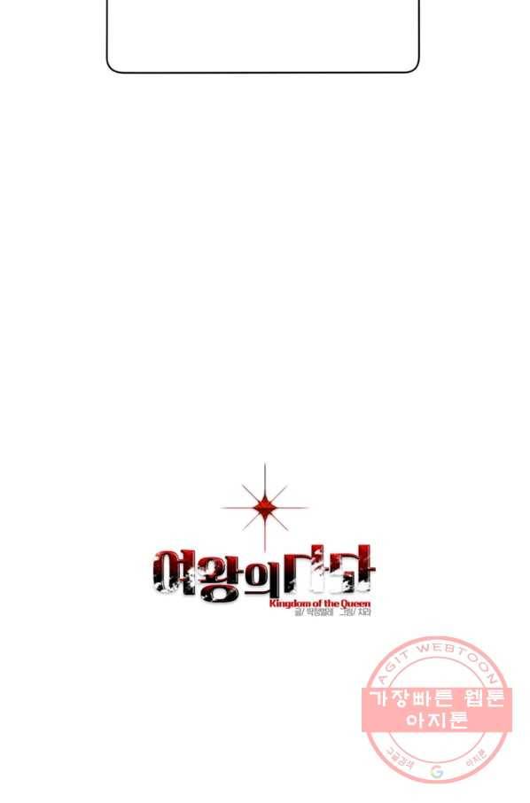 여왕의 나라 119화 3