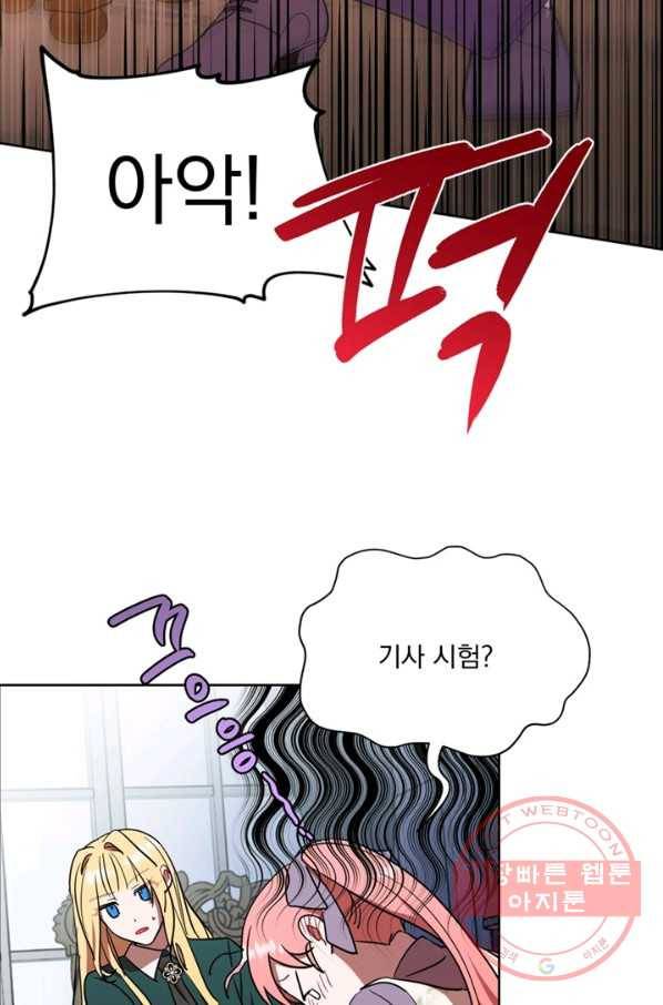 여왕의 나라 119화 16