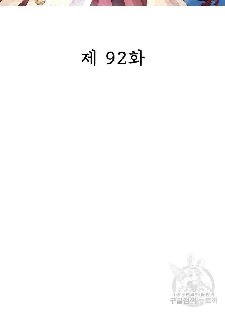 은향 92화 2