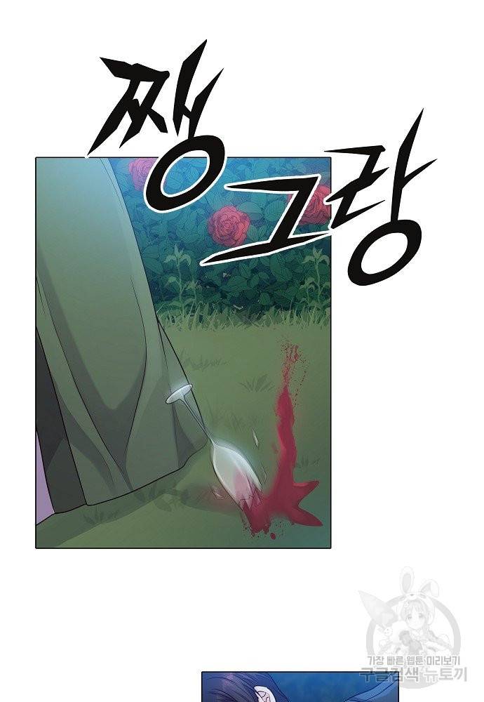 위험한 피앙세 1화 3