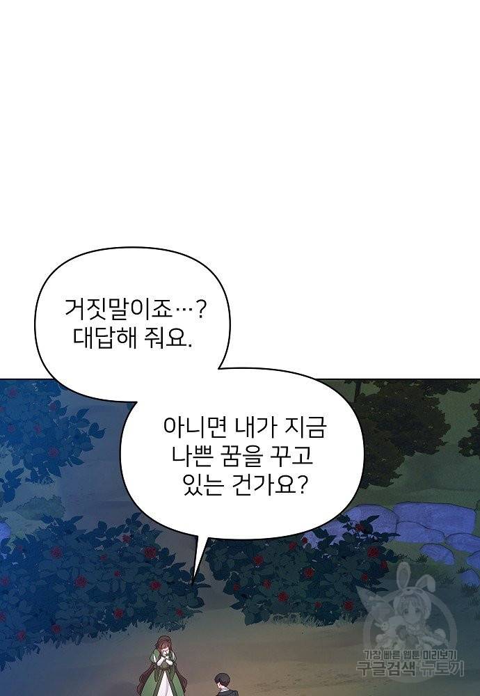 위험한 피앙세 1화 8