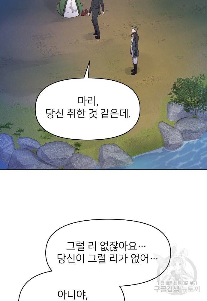 위험한 피앙세 1화 9