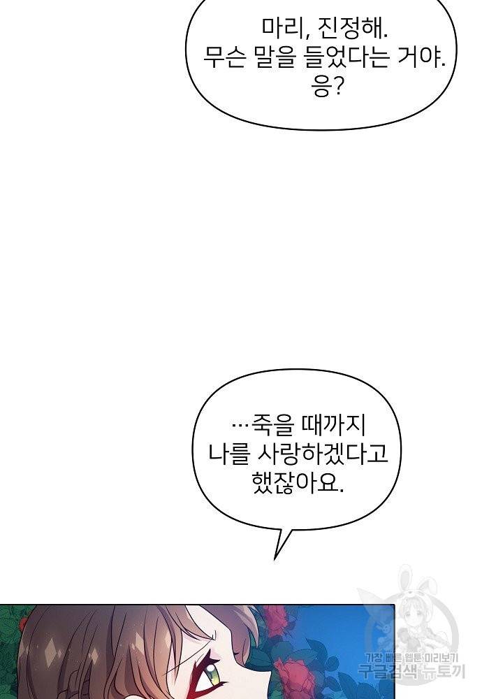 위험한 피앙세 1화 11