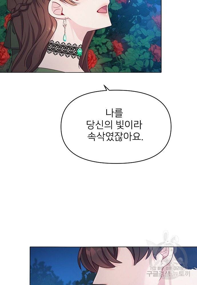 위험한 피앙세 1화 12