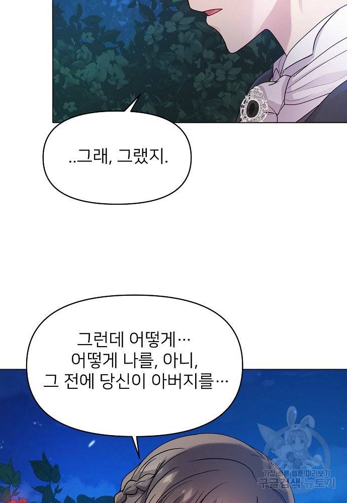 위험한 피앙세 1화 13