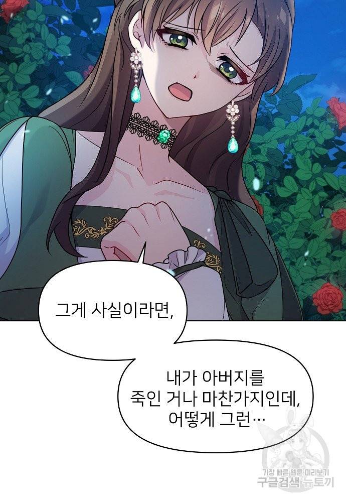 위험한 피앙세 1화 14