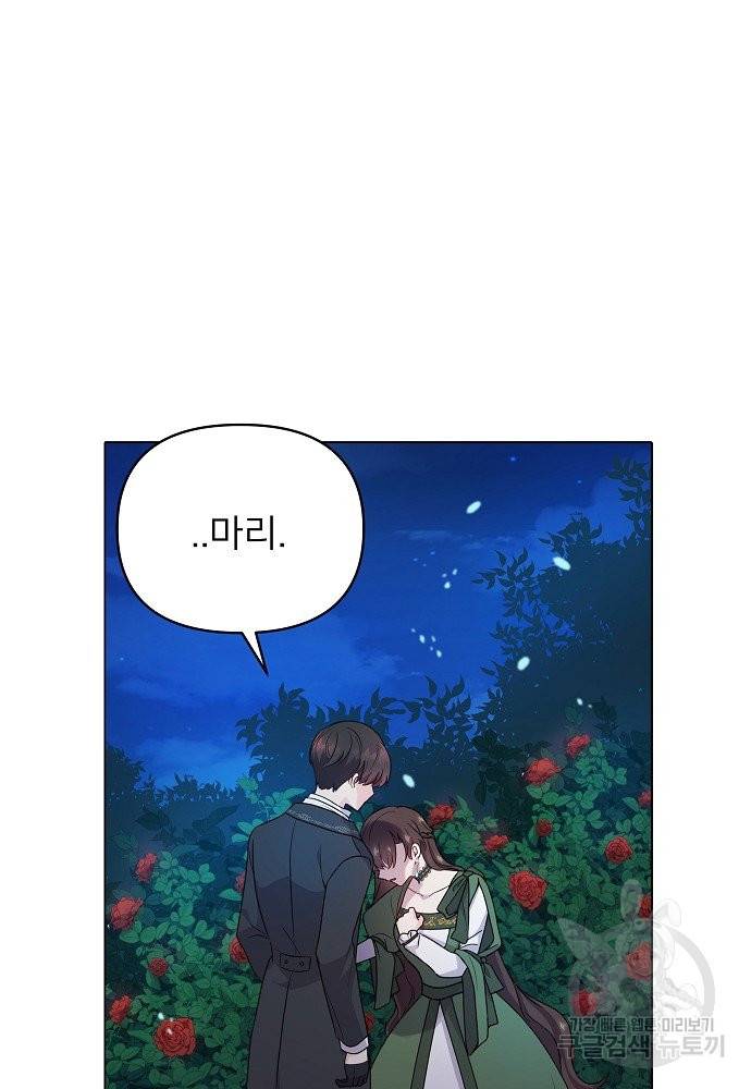 위험한 피앙세 1화 15