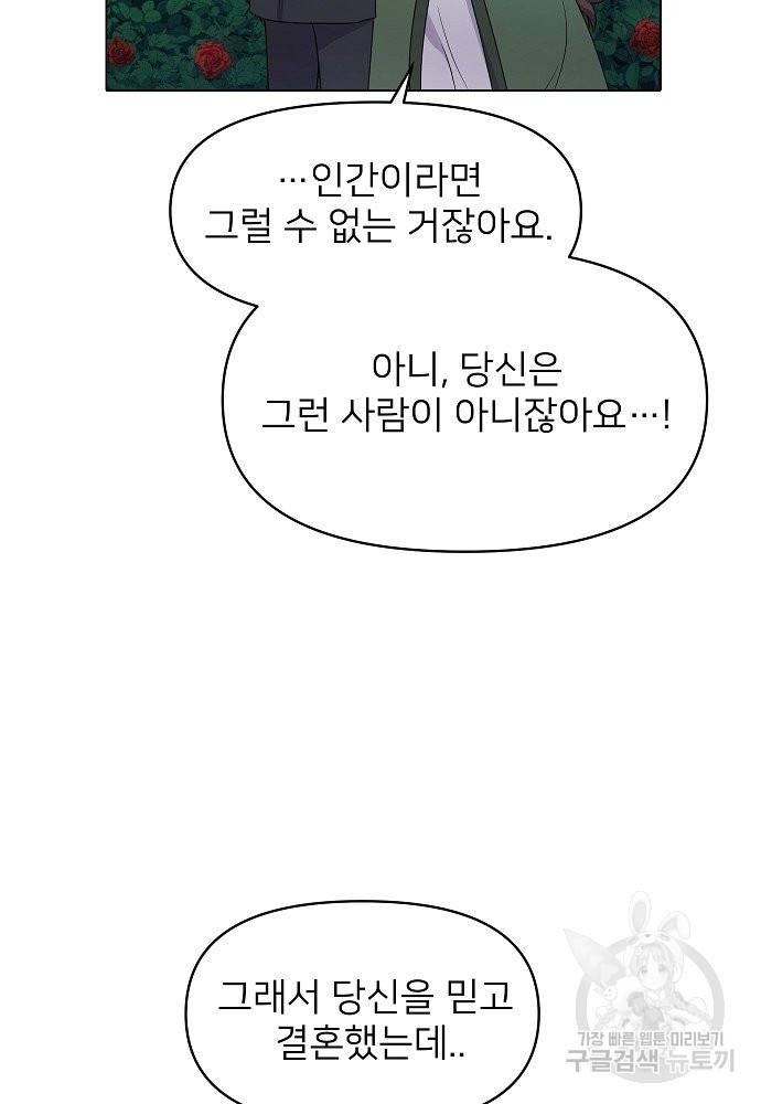 위험한 피앙세 1화 16