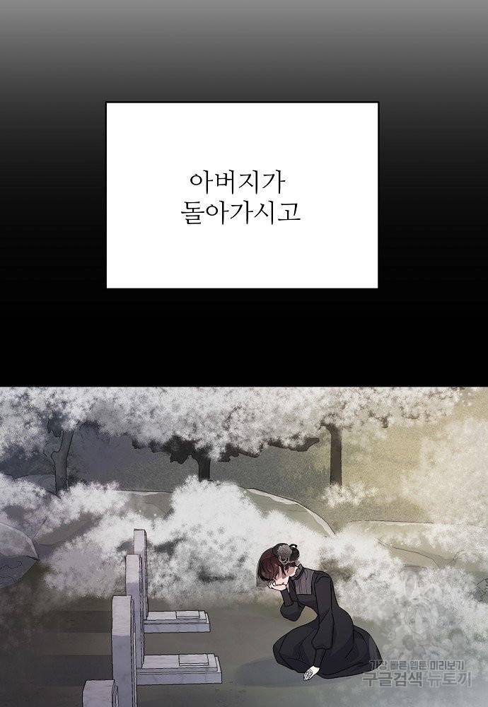 위험한 피앙세 1화 18