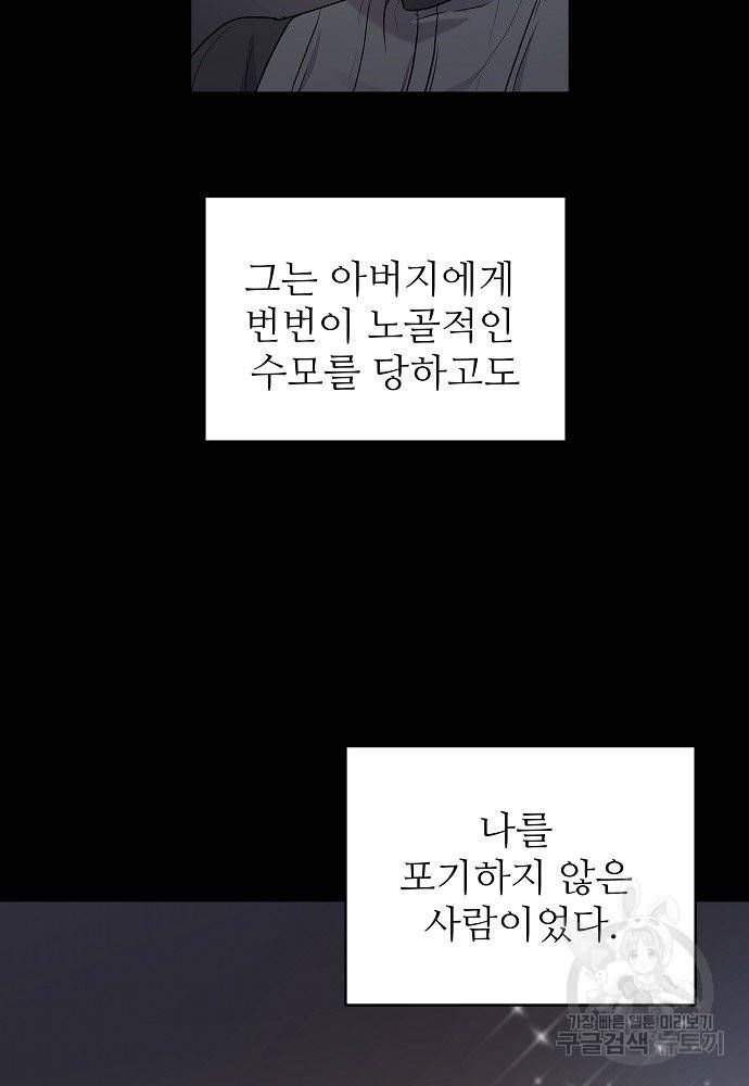위험한 피앙세 1화 23
