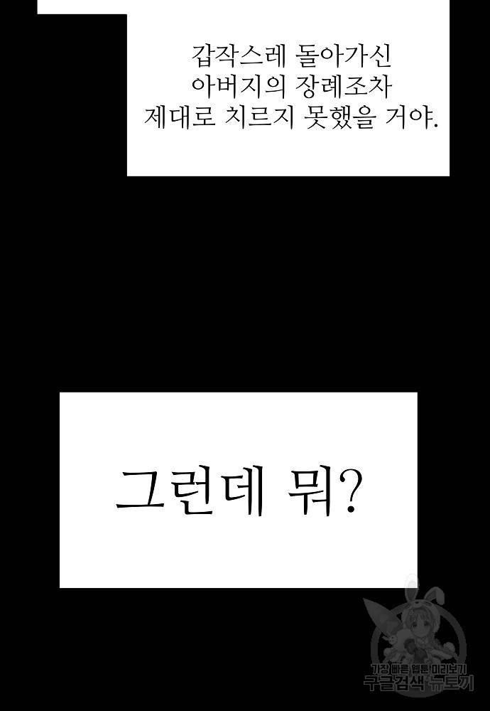 위험한 피앙세 1화 25