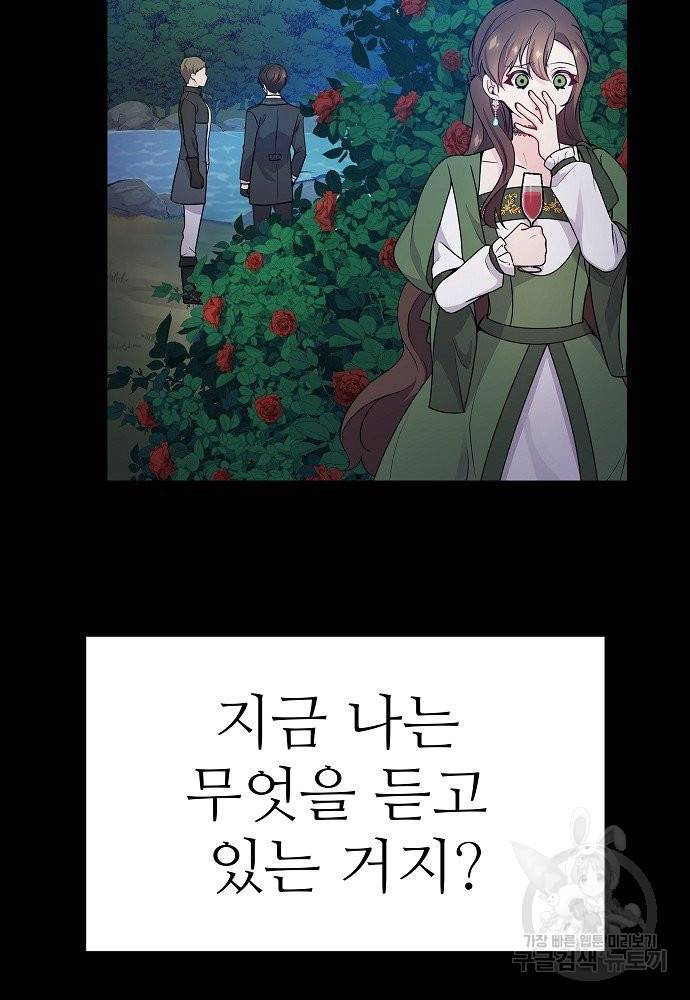 위험한 피앙세 1화 27