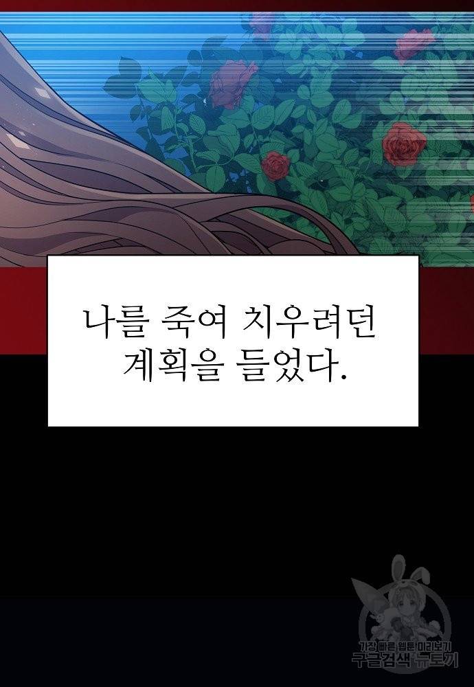 위험한 피앙세 1화 29