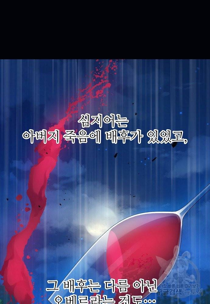 위험한 피앙세 1화 30