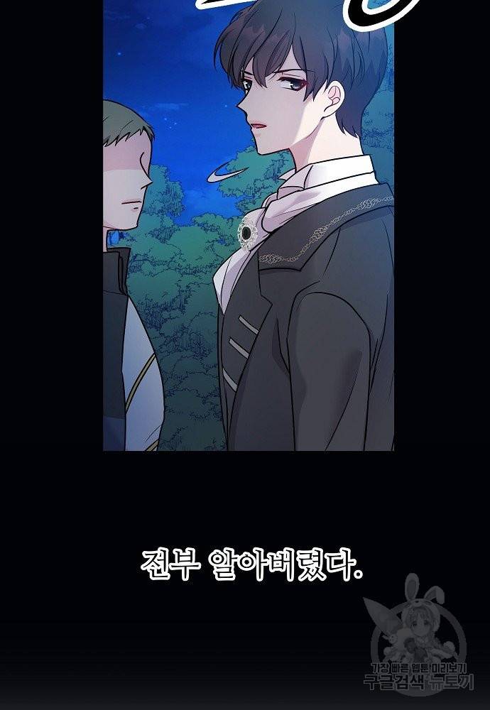 위험한 피앙세 1화 32