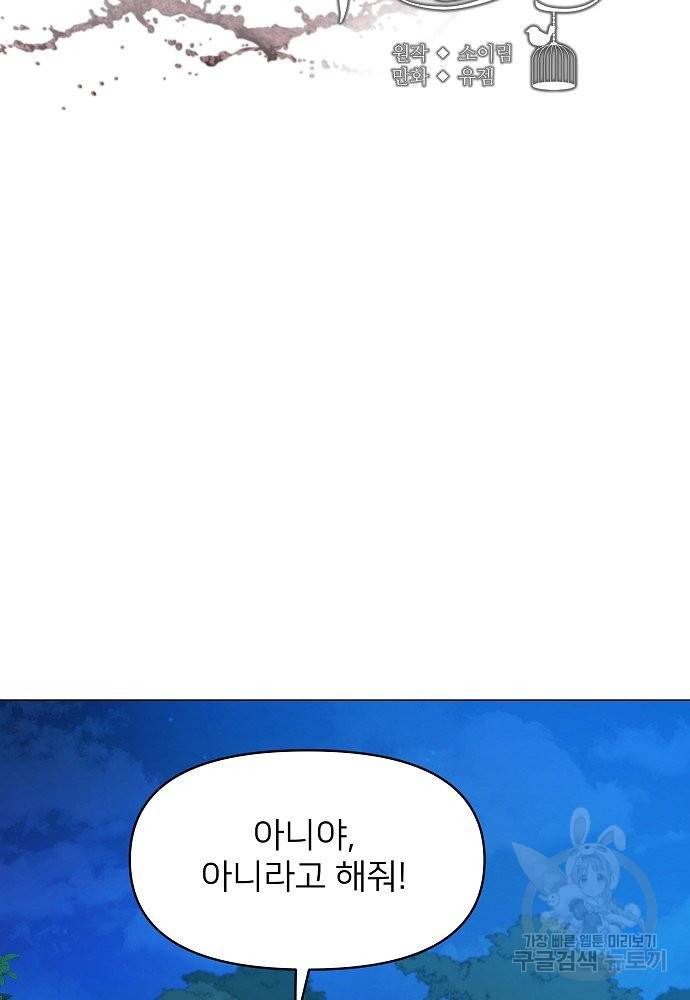 위험한 피앙세 1화 34